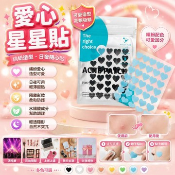 😍新款✨台灣出貨✨ACNE PATCH彩色愛心星星貼❤️可愛造型⭐心形臉部貼紙 演唱會貼紙 彩妝隔離 美妝遮瑕 水楊酸