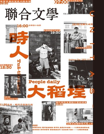 【電子書】聯合文學 2022年2月號 (448期)