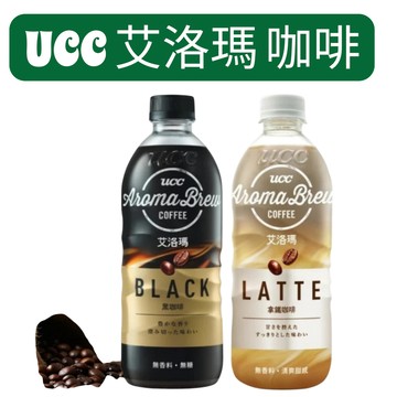 【UCC咖啡】 艾洛瑪 拿鐵 黑咖啡 無糖 美式 500ml