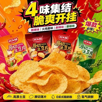 光頭娃原切土豆片解饞小吃休閒零食土豆原切薯片藤椒麻辣口味酥脆