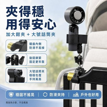 婦幼用品｜安撫玩具 手持風扇支架 嬰兒車風扇固定夾
