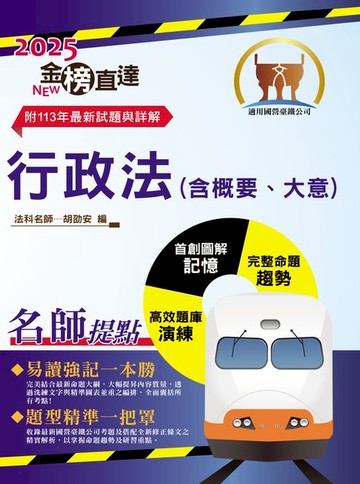 【電子書】行政法（含概要、大意）