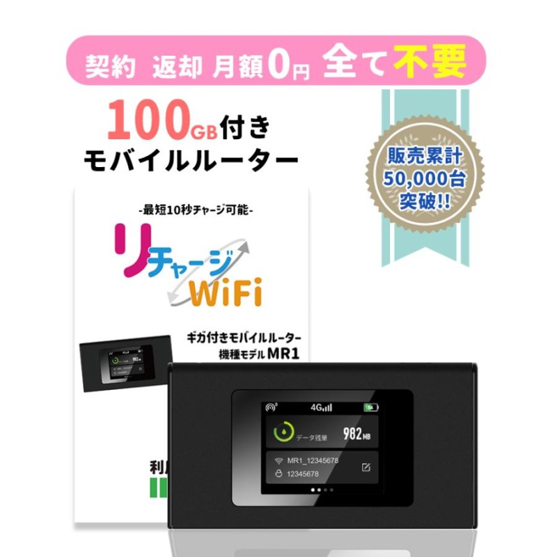 リチャージWiFi新品未開封100ギガ即開通モデル - バッテリー/充電器