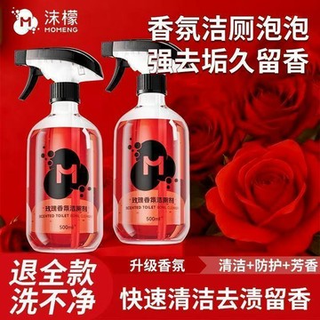 隔日達✨台灣現貨✨新款沫蒙玫瑰香氛潔廁劑 潔廁劑 浴廁清潔劑 馬桶清潔劑 玫瑰潔廁劑 除臭馬桶清潔劑 廁所清潔 馬桶清潔