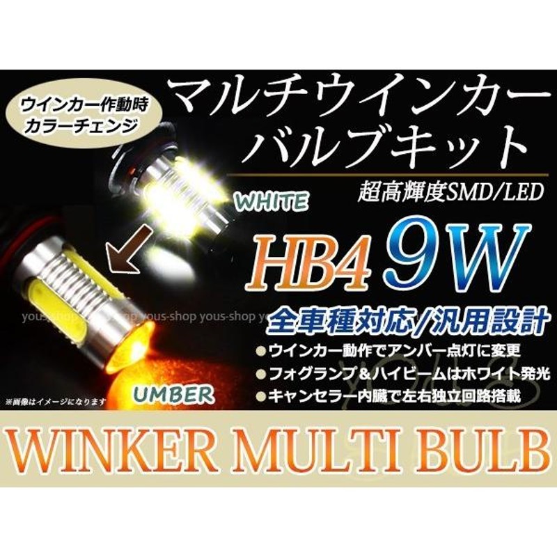 コペン L880K 27SMD 霧灯 アンバー ホワイト LEDバルブ ウインカー フォグランプ マルチ ターン デイライト ポジション機能 HB4