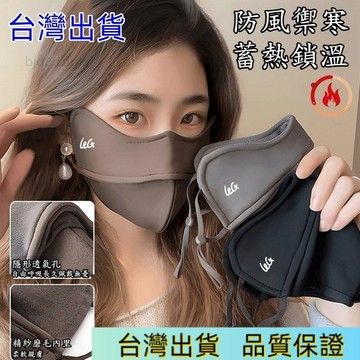 台灣出貨 錦綸加厚5D立體保暖面罩女高顏值秋冬季防風防寒護眼角顯臉小面罩 保暖面罩 防風面罩
