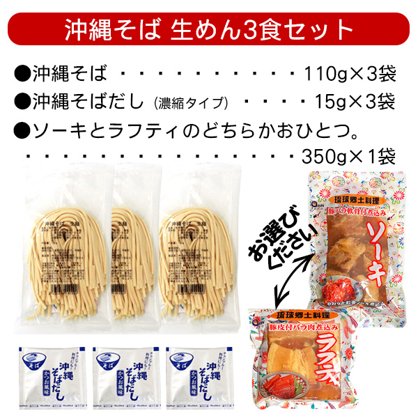 西崎製麺 沖縄そば 生麺3人前セット（選べるお肉）（年越しそば対応）