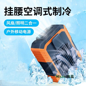 掛腰風扇戶外工地露營專用大風力便攜式小型移動USB充電風扇-Misaki精品