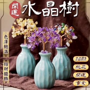 開運能量招財水晶樹 天然水晶 發財樹 消磁水晶 淨化磁場 辦公室小物 桌上型水晶樹 開運小物 水晶樹 招財樹 水晶樹