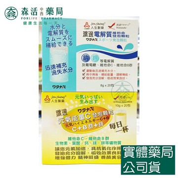 藥局??現貨_【人生】WATANABE渡邊 發泡系列 電解質維他命發泡顆粒 / 元氣能量C發泡顆粒