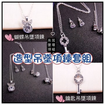 🔥一沐手作🔥 造型吊墜項鍊套組 台灣現貨 小清新 氣質 韓版 鑲鑽項鍊 時尚 鎖骨鏈 配飾 飾品 項鏈 吊墜 吊飾 ED