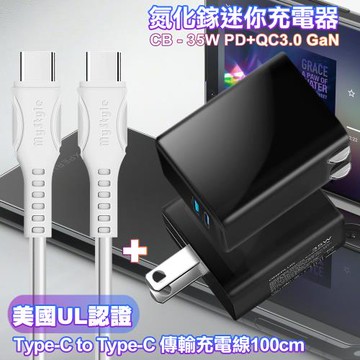 CITY 35W Gan氮化鎵Type-C(PD)+USB快充黑+MyStyle 國際UL認證線 Type-C to Type-C 快充線白100cm