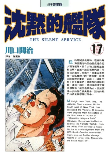 【電子書】沈默的艦隊(17)