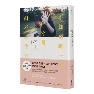 不知道哪一天會分開但不是今天