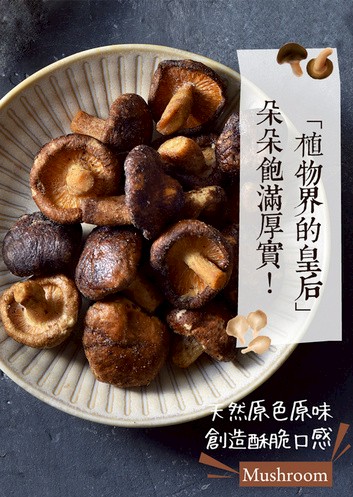 原味千尋 南島香菇脆片
