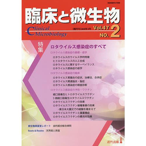 臨床と微生物 Vol.47No.2