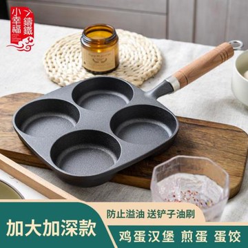 新款加深煎蛋模具鑄鐵蛋餃鍋家用雞蛋漢堡機無涂層不粘平底鍋
