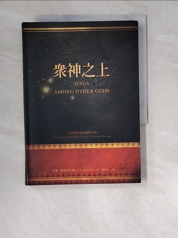 【書寶二手書T3／宗教_WUM】眾神之上_拉維．撒迦利亞,  陳恩明