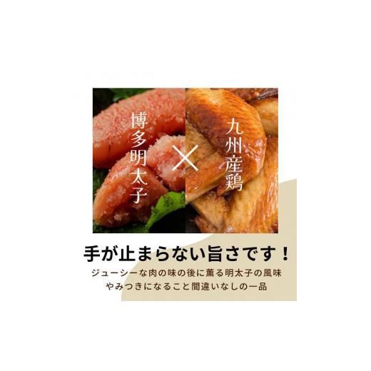 ふるさと納税 福岡県 福岡市 新名物！博多明太子風味　手羽先焼き10本（5本入り×2パック）