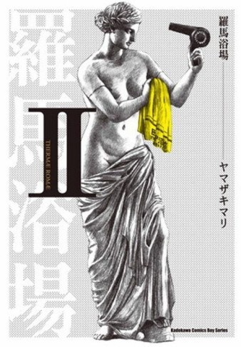羅馬浴場（2）[二手書_良好]