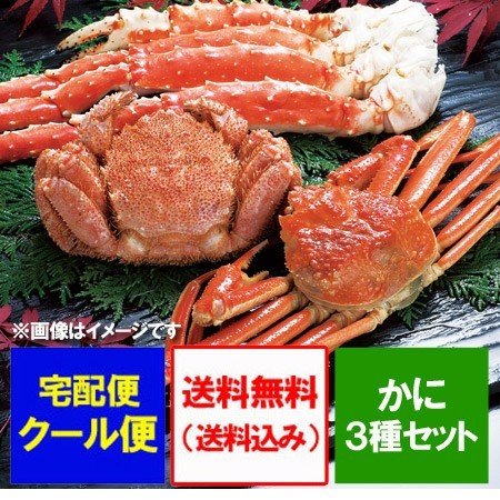 タラバ・ズワイ・毛蟹 豪華三大蟹セット 送料無料 たらばがに脚・毛ガニ姿・ズワイガニ姿 セット 魚介類 海産物 カニ