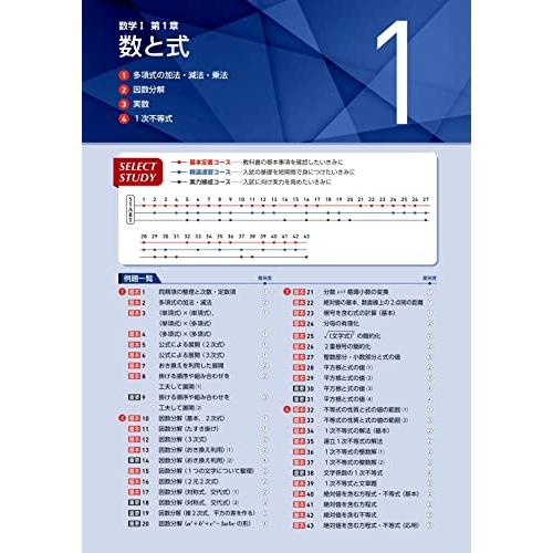 新課程 チャート式基礎からの数学I A