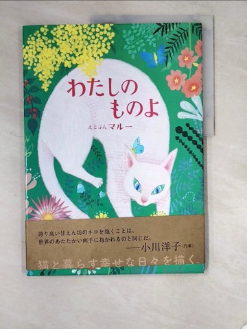 【書寶二手書T5／少年童書_SC2】???????_日文_???