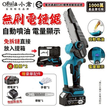 【Ogula小倉】鏈鋸機 電鏈鋸 電動鏈鋸 無刷鏈鋸 免組裝自動噴油 帶電量顯示 電動鏈鋸機 18V數顯鏈鋸