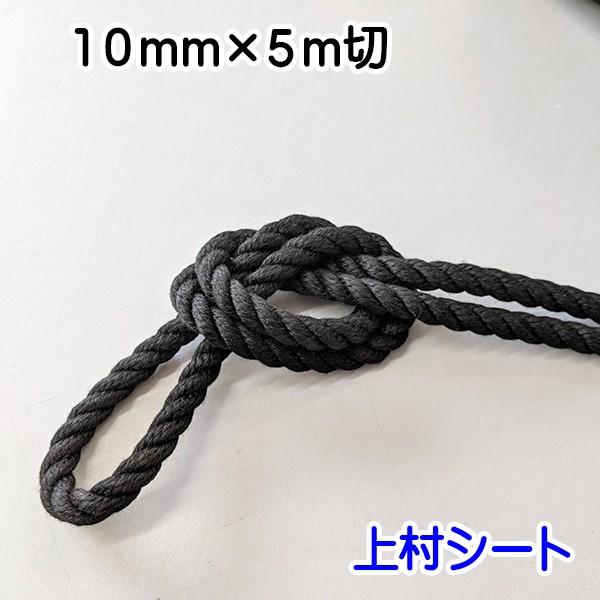 クレモナロープ 黒 黒色 12mmx20m