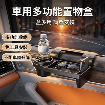 【台灣現貨】 汽車門邊杯架 車用杯架 車窗置物架 車載置物盒 車主必備雜物收納盒