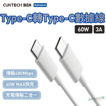 🍎 酷態科 MacBook iPhone16 Type-C USB-C PD 60W 3A 編織線傳輸線 充電線 快充線