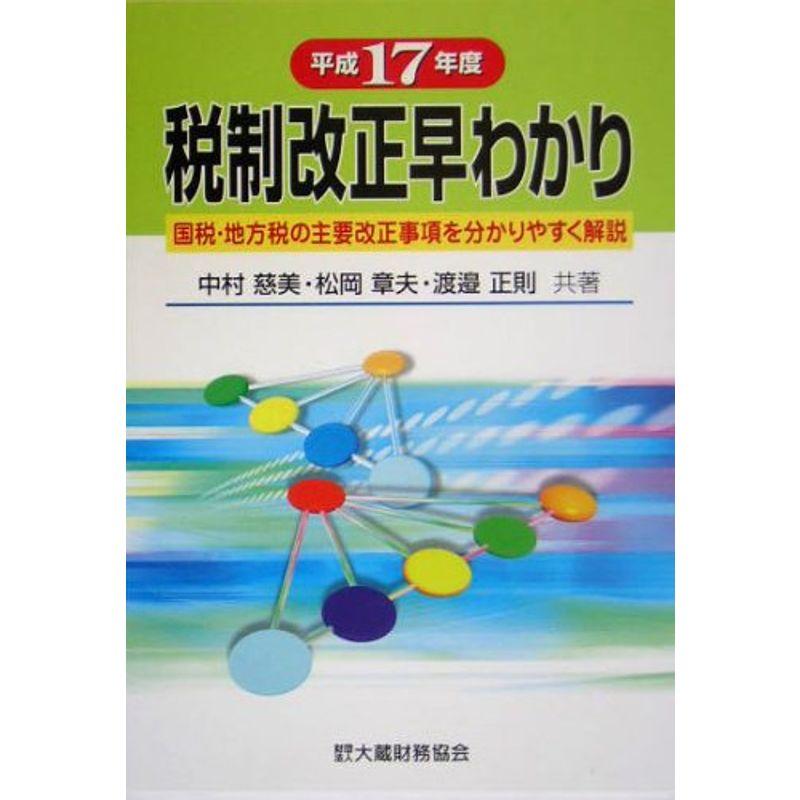 税制改正早わかり?国税・地方税の主要改正事項を分かりやすく解説 ...