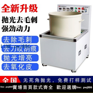 【店家補貼】磁力拋光機振動研磨機鋼針不銹鋼銅鋁金屬清洗增亮去毛刺刀紋設備