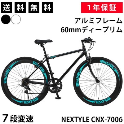 クロスバイク 自転車 700×28C(約27インチ) シマノ7段変速 軽量