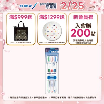 【舒酸定】潔淨清新牙刷-抗敏軟毛X3入(顏色隨機出貨)