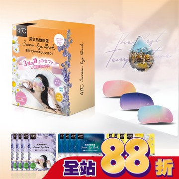 41度C蒸氣眼罩 經典綜合組12片裝