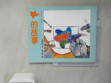 【書寶二手書T7／兒童文學_ZZB】變形蟲的故事_精平裝： 平裝本