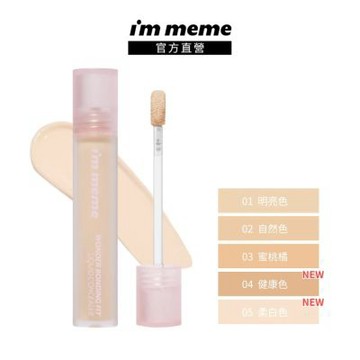 I M MEME我愛神力遮瑕膏4.5g