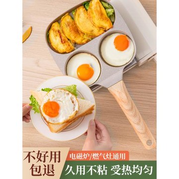 雞蛋漢堡鍋麥飯石煎蛋鍋家用四孔蛋堡神器平底不粘鍋早餐鍋煎餅鍋