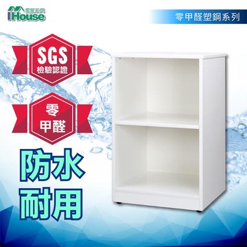IHouse-零甲醛 環保塑鋼2格置物櫃(寬43深31高71cm)