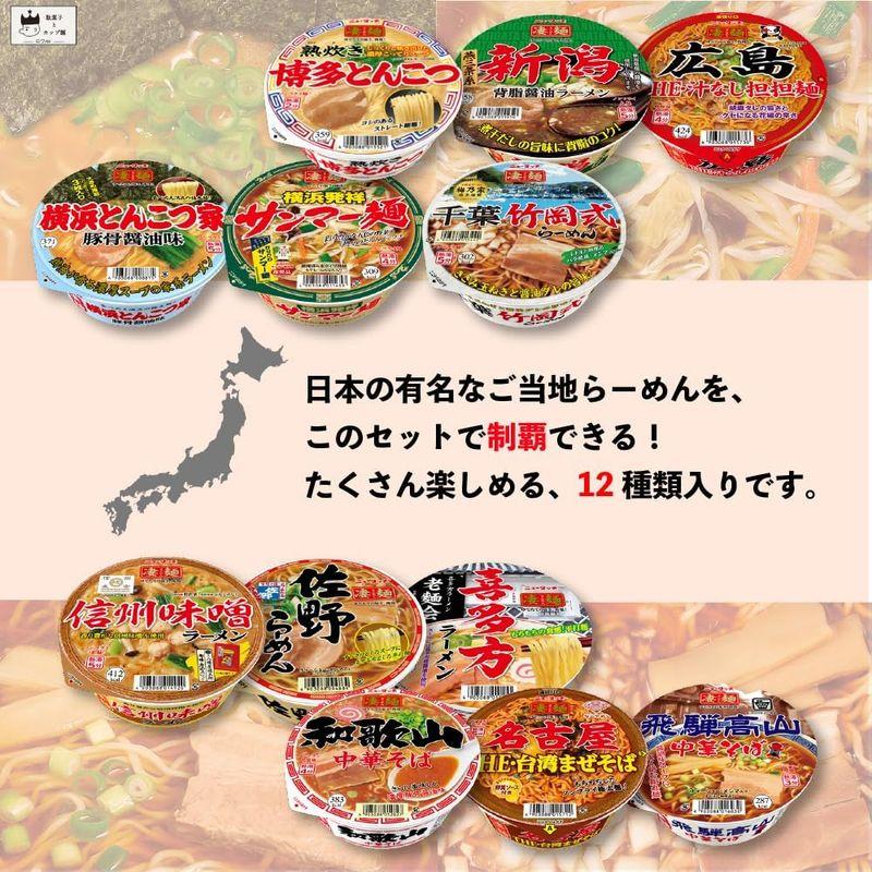 ヤマダイ 凄麺 12種 セット カップ麺 詰め合わせ 箱買い