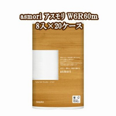 【配送不可エリアあり】【法人・企業様限定販売】●ネピア asmori (アスモリ) 6ロール 60m ダブル×8パック×20ケース トイレットペーパ