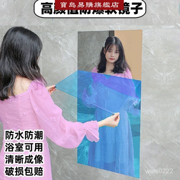 【可客製化】軟鏡子可裁剪家用穿衣鏡定製高清鏡麵貼紙貼墻自粘玻璃門臥室瓷磚浴室鏡落地鏡全身鏡