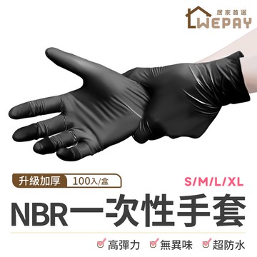【Wepay首選】手套  【升級加厚PVC】NBR手套 橡膠手套 無粉手套 丁腈手套 一次性 耐油 防水 美髮 防疫