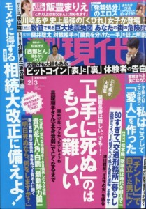  週刊現代編集部   週刊現代 2018年 2月 3日号