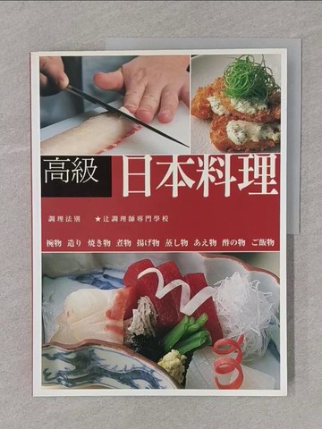 【書寶二手書T1／餐飲_Y4J】高級日本料理_?調理師?門?校,  曹茹蘋