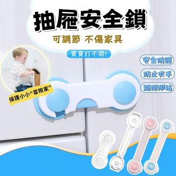 隔日到貨🚀兒童安全鎖 寶寶安全鎖兒童防開抽屜鎖 安全鎖 抽屜安全鎖 防夾手安全鎖 櫃子鎖 冰箱鎖 嬰兒安全防護用品