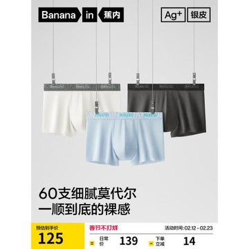 (免運)3件|蕉內銀皮508S男士莫代爾平角內褲冰絲純棉透氣襠新款四角短褲