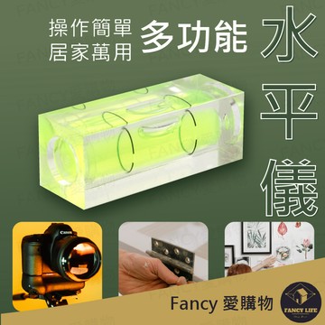 【台灣現貨免運 多功能水平儀】水平儀 水平尺 迷你水平 攜帶水平儀 掛畫水平儀 相機水平儀 水平儀 長方形水平 測水平