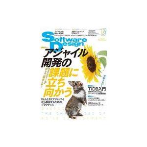 中古一般PC雑誌 Software Design 2023年8月号 ソフトウェアデザイン